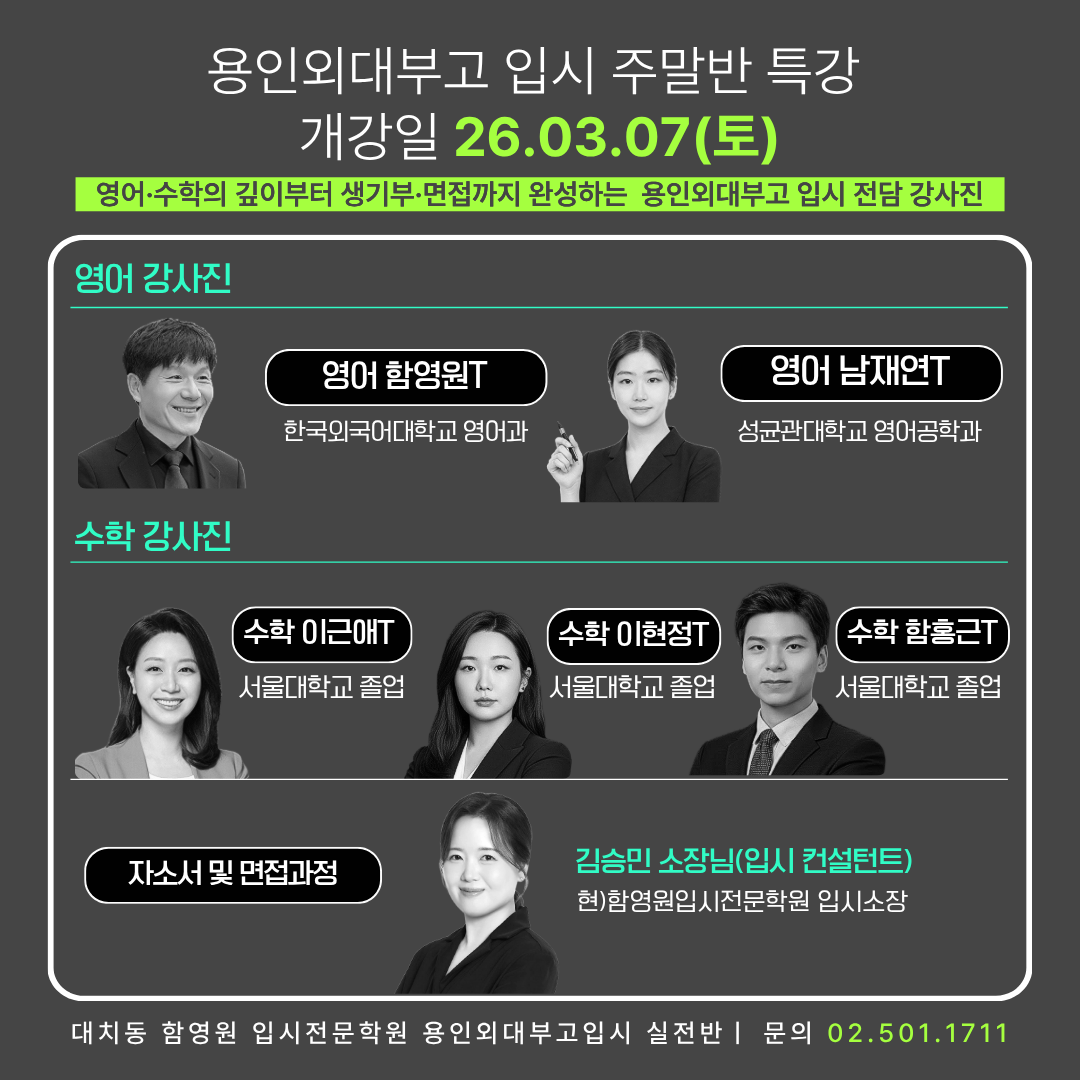 외대부고 강사진 