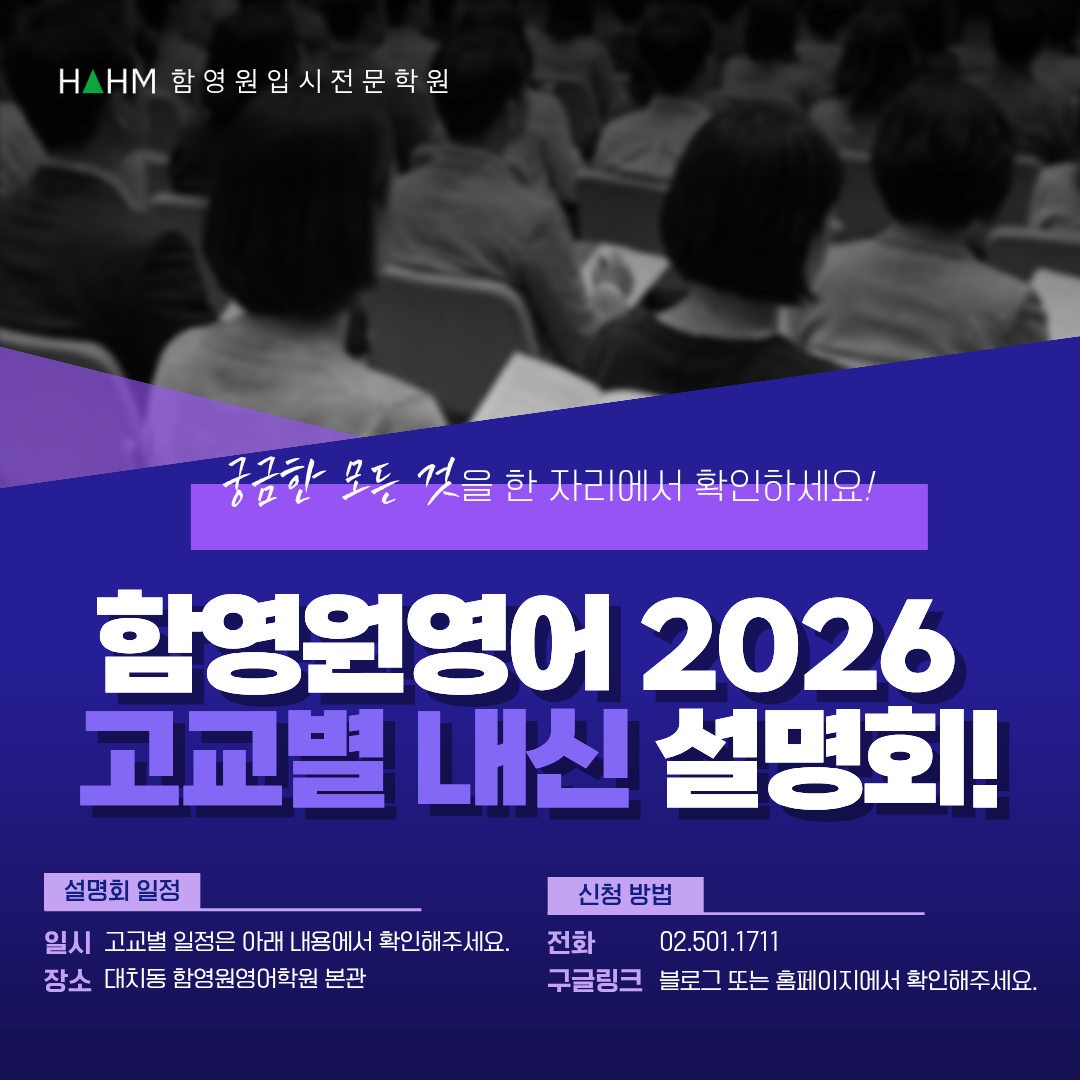 대치동 고등 내신 설명회