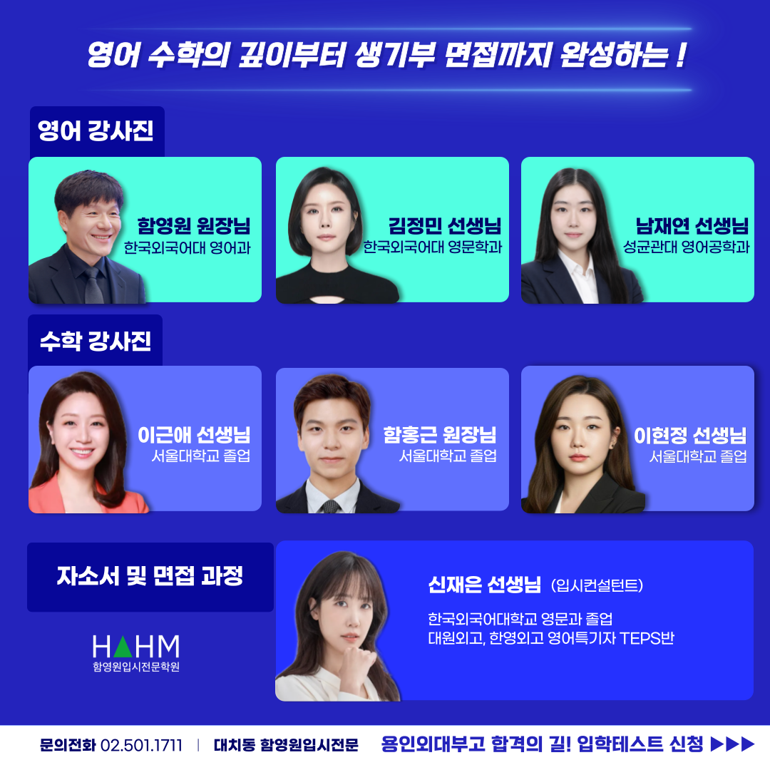 외대부고대비반 강사진