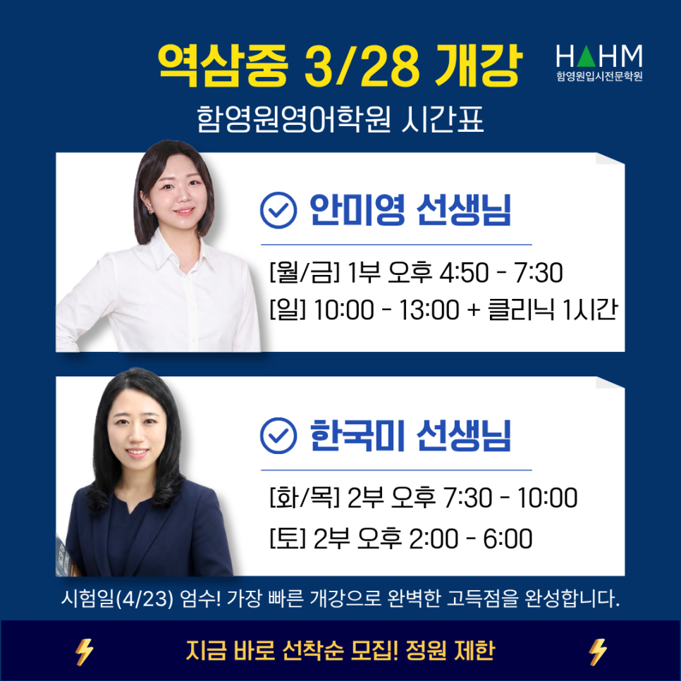 역삼중 3월 28일 개강 함영원