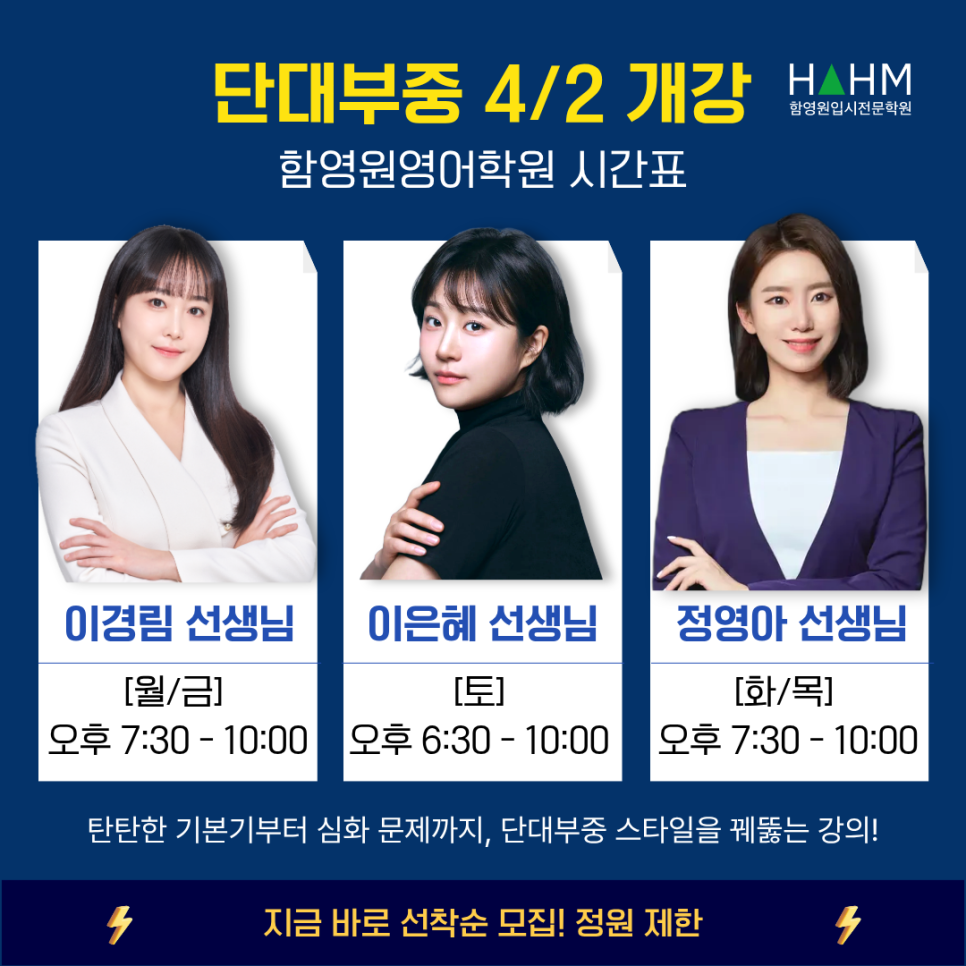 단대부중 영어내신 중등반 개강