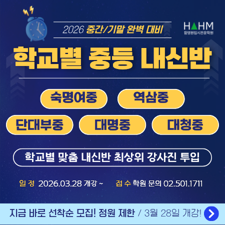 함영원영어 중2 학교별 내신반 숙명여중 역삼중 단대부중 대명중