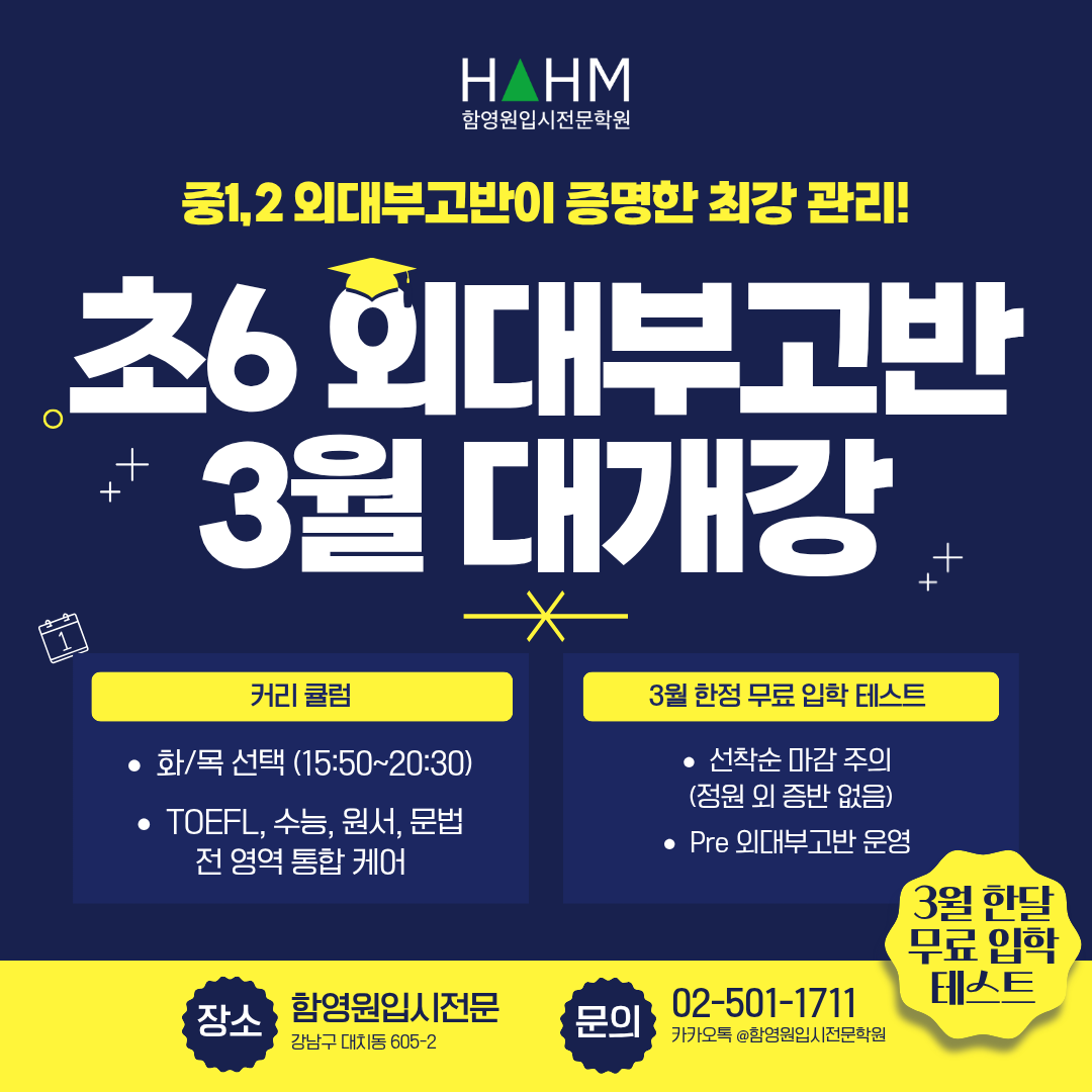 대치동 외대부고반 함영원입시전문 초등 대치동 외대부고반 함영원입시전문 초등