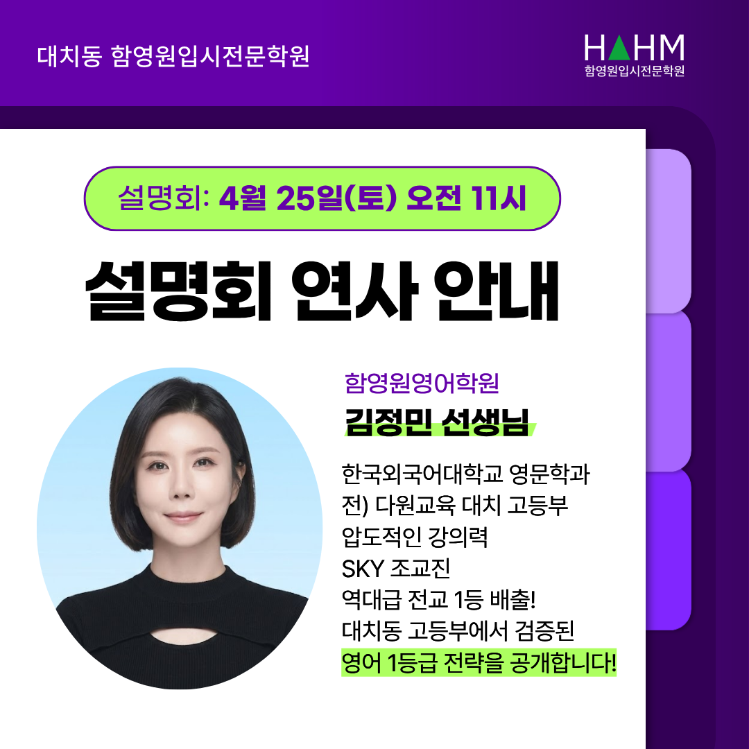 대치동 예비고1 내신전략설명회 김정민 선생님