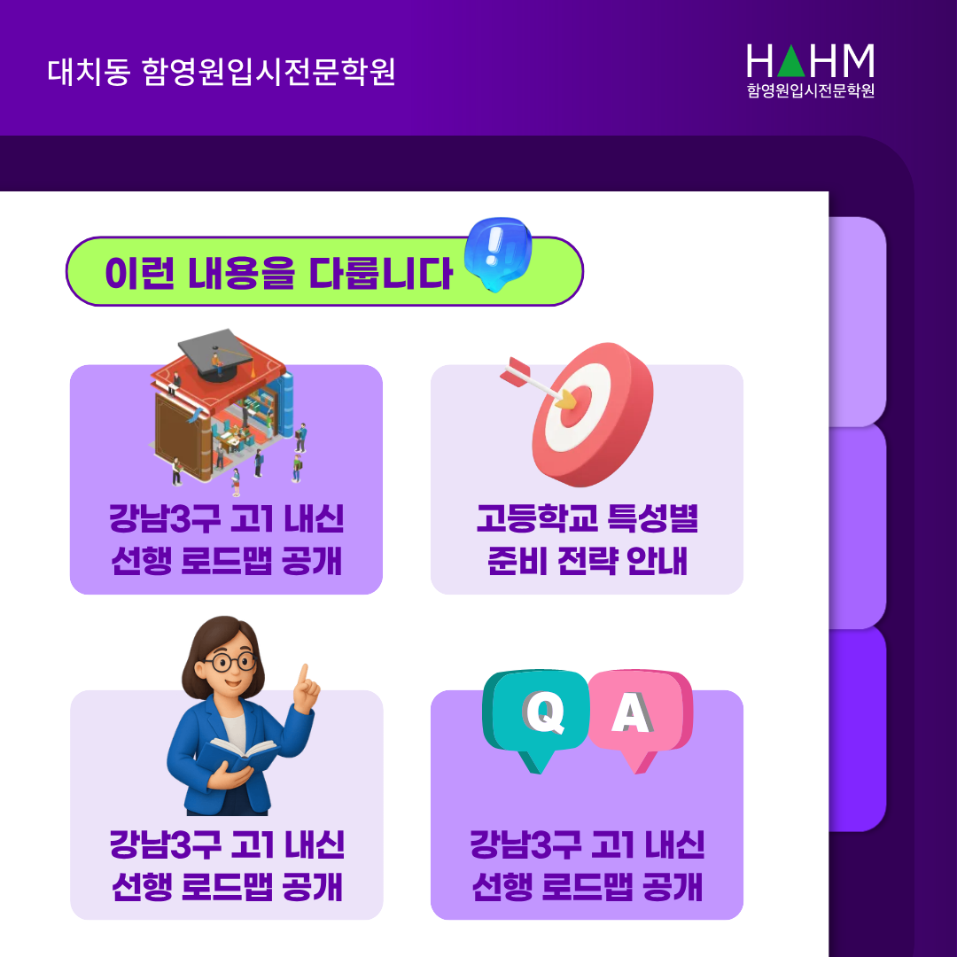 대치동 함영원영어 예비고1 내신 1등급영어 전략 설명회