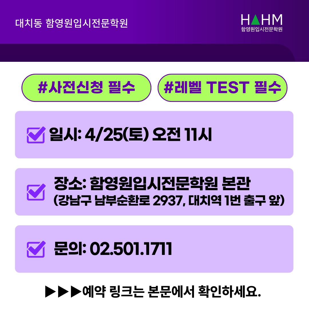 대치동 함영원영어 예비고1 내신 1등급영어 전략 설명회 일정