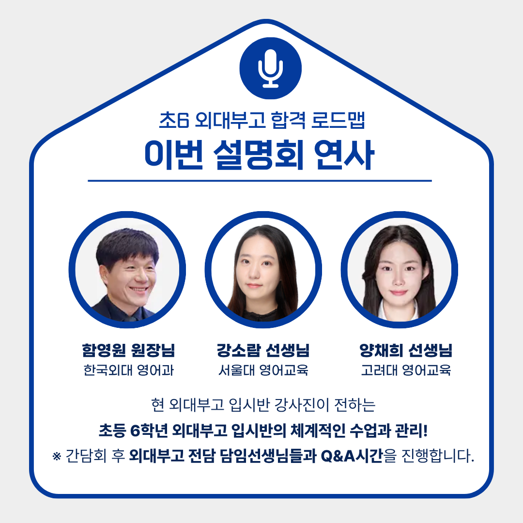 함영원 양채희 강소람 외대부고반 전담