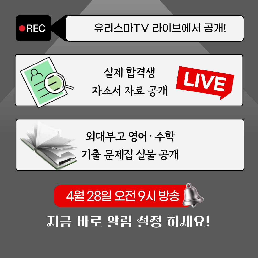 대치동 외대부고 대비 함영원입시전문