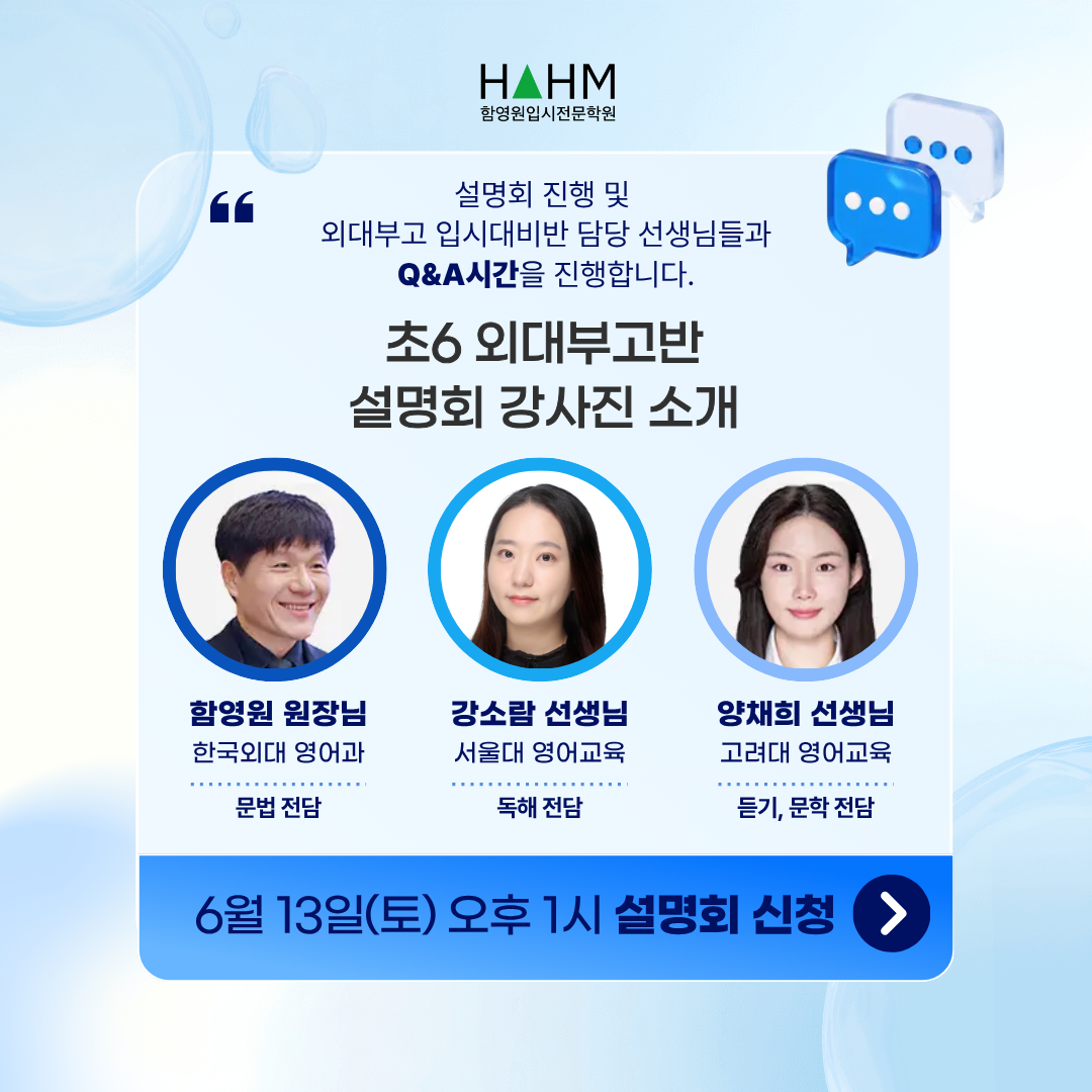 초등 외대부고 입시대비학원 대치동