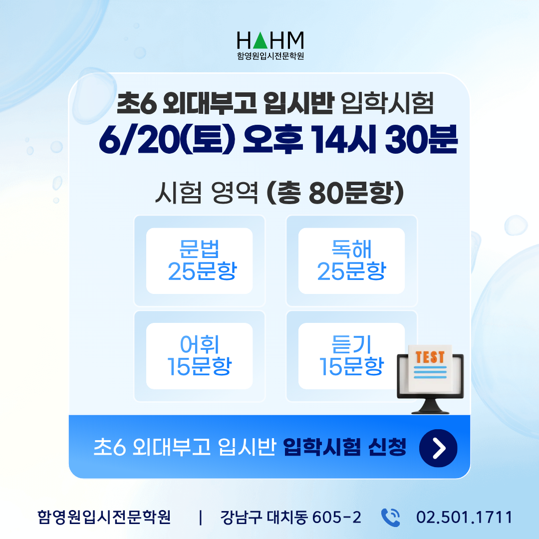 외대부고대비학원 대치동