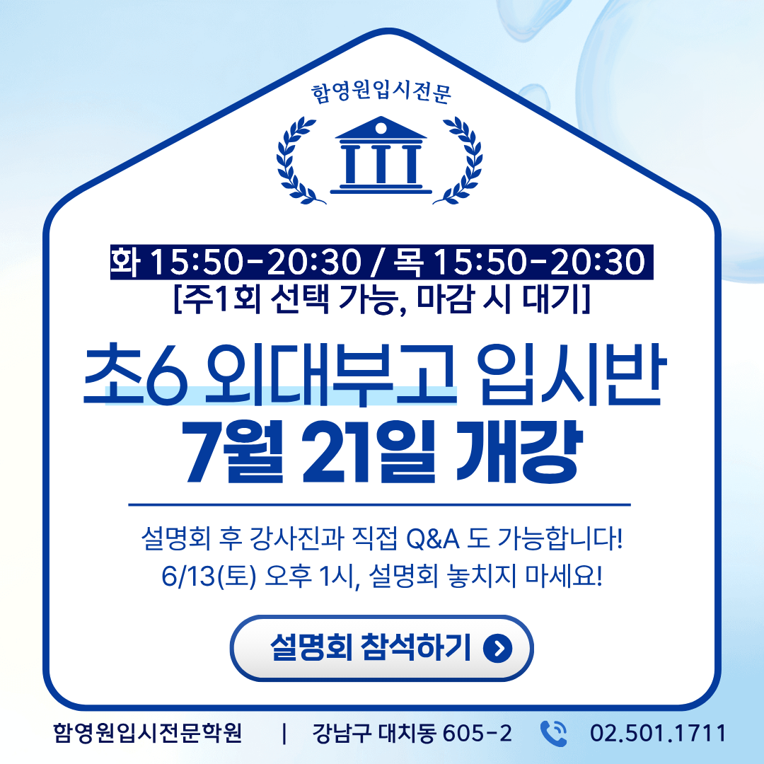 대치동 외대부고입시대비
