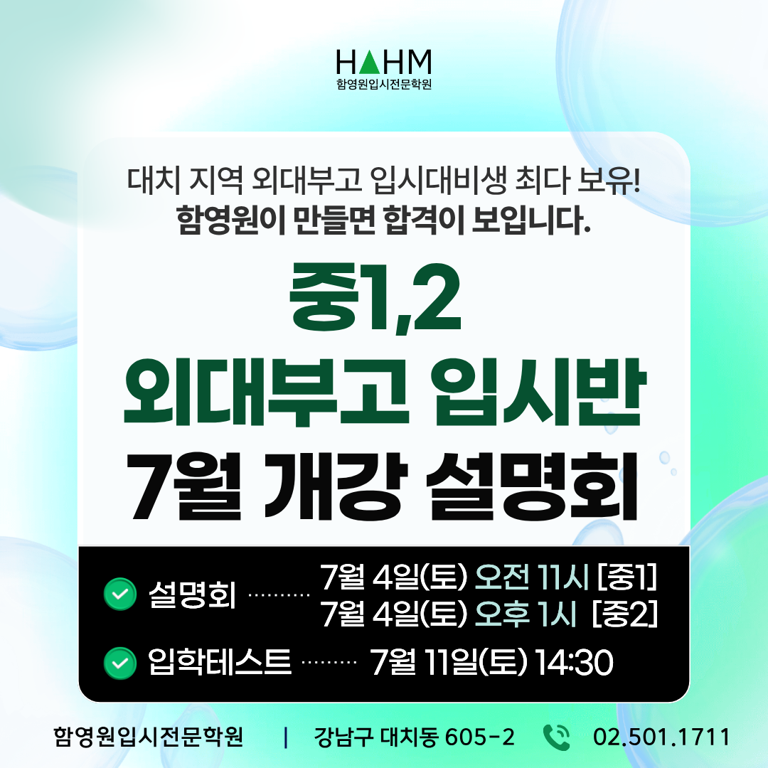 대치동 외대부고대비학원