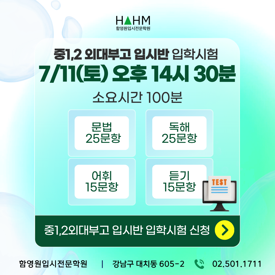 대치동 외대부고대비학원