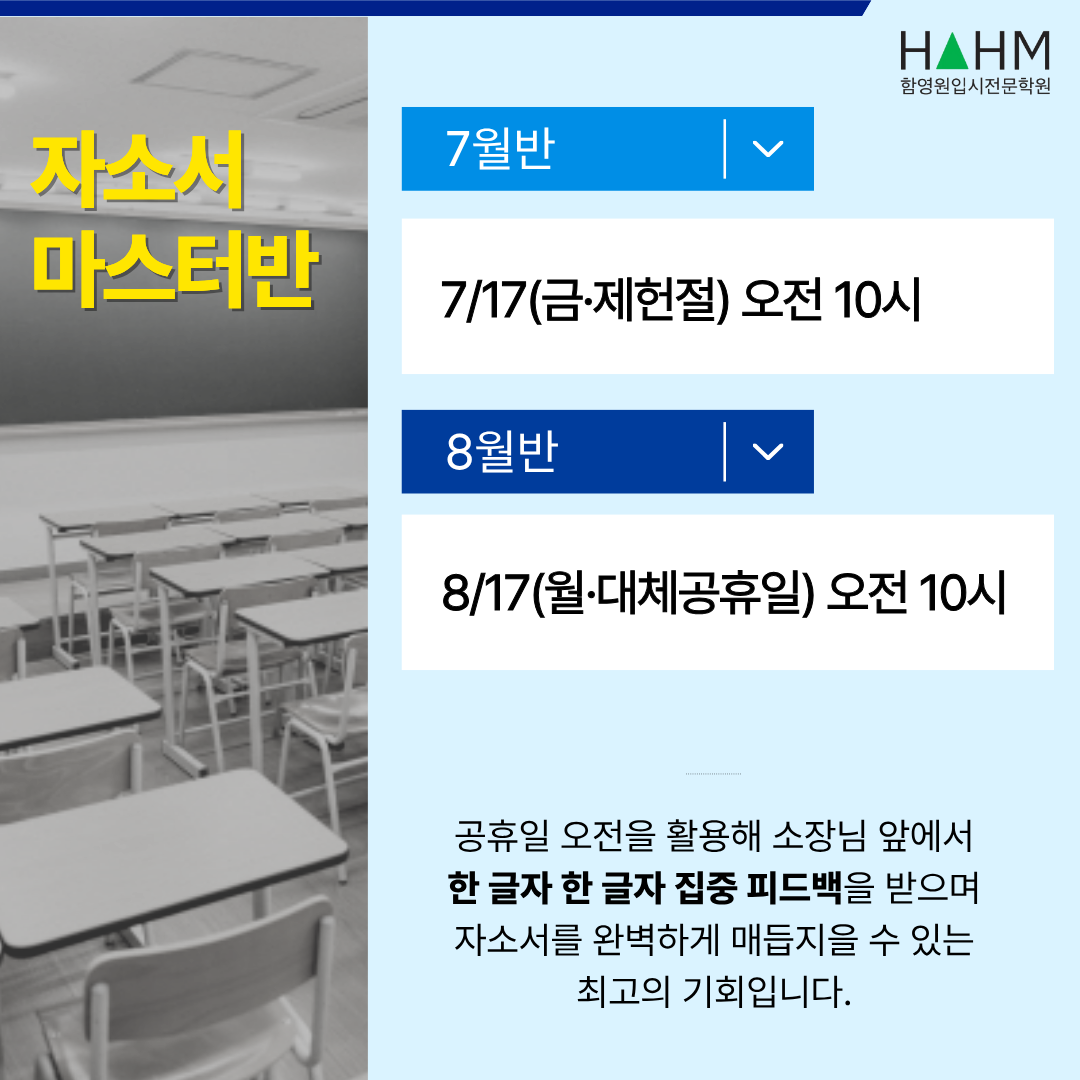 특목고 고입 자소서반 대치동 학원 특목고 고입 자소서반 대치동 학원