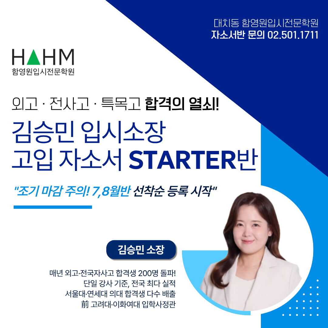 대치동 자소서 면접 대비 김승민소장님 대치동 자소서 면접 대비 김승민소장님