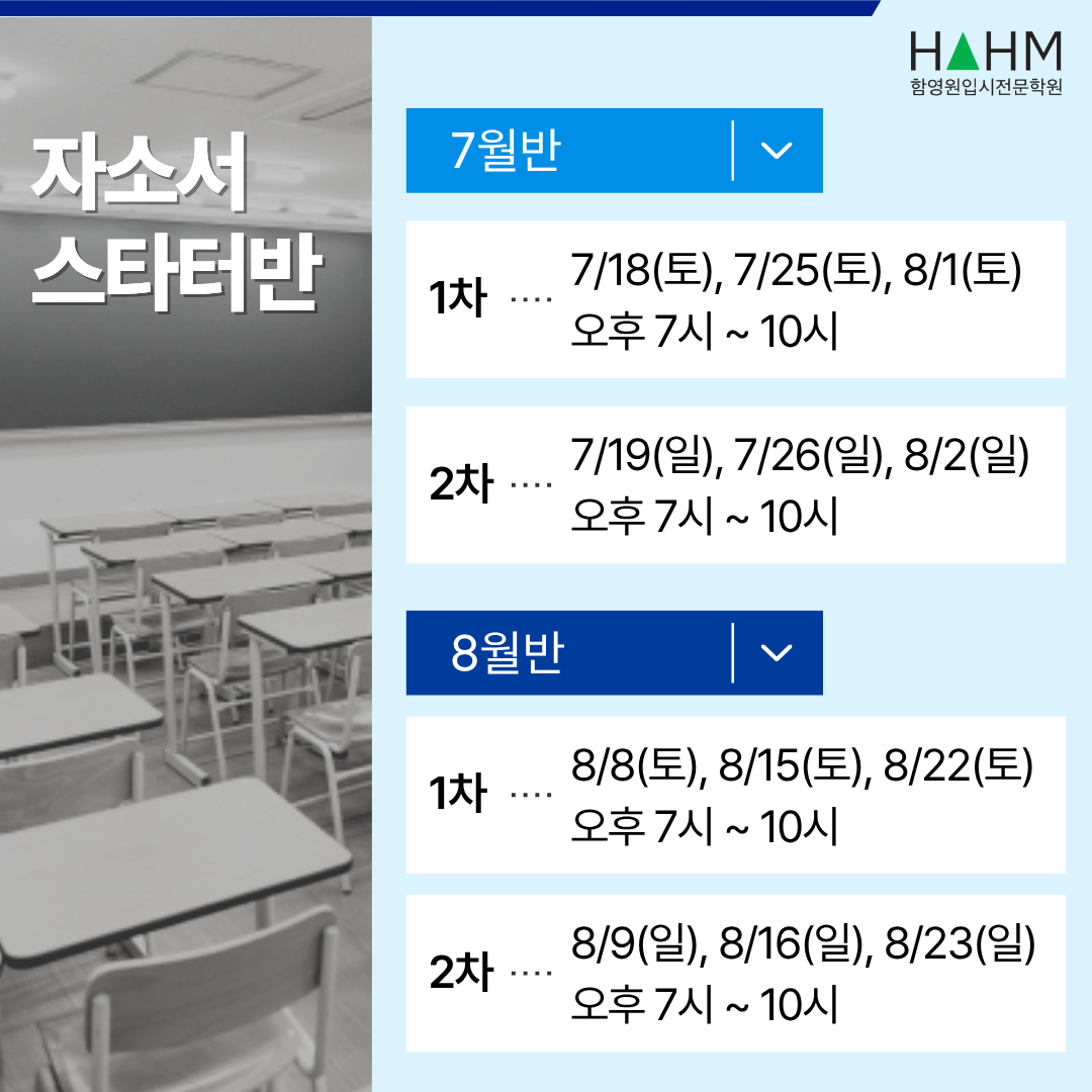특목고 고입 자소서반 대치동 학원 특목고 고입 자소서반 대치동 학원