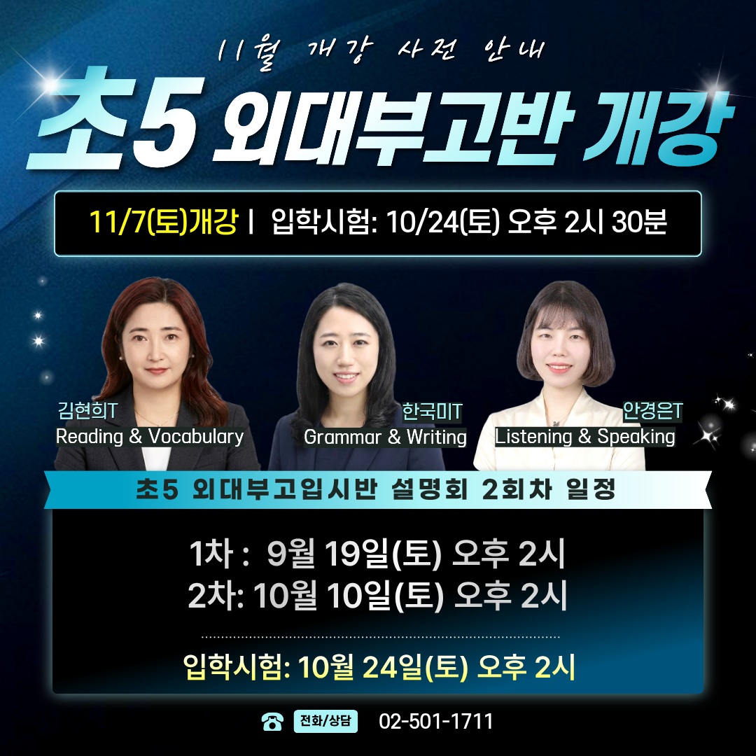 초5 외대부고입시 함영원학원