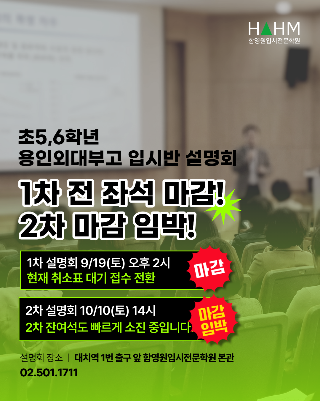 대치동 외대부고 설명회 마감 초5,6