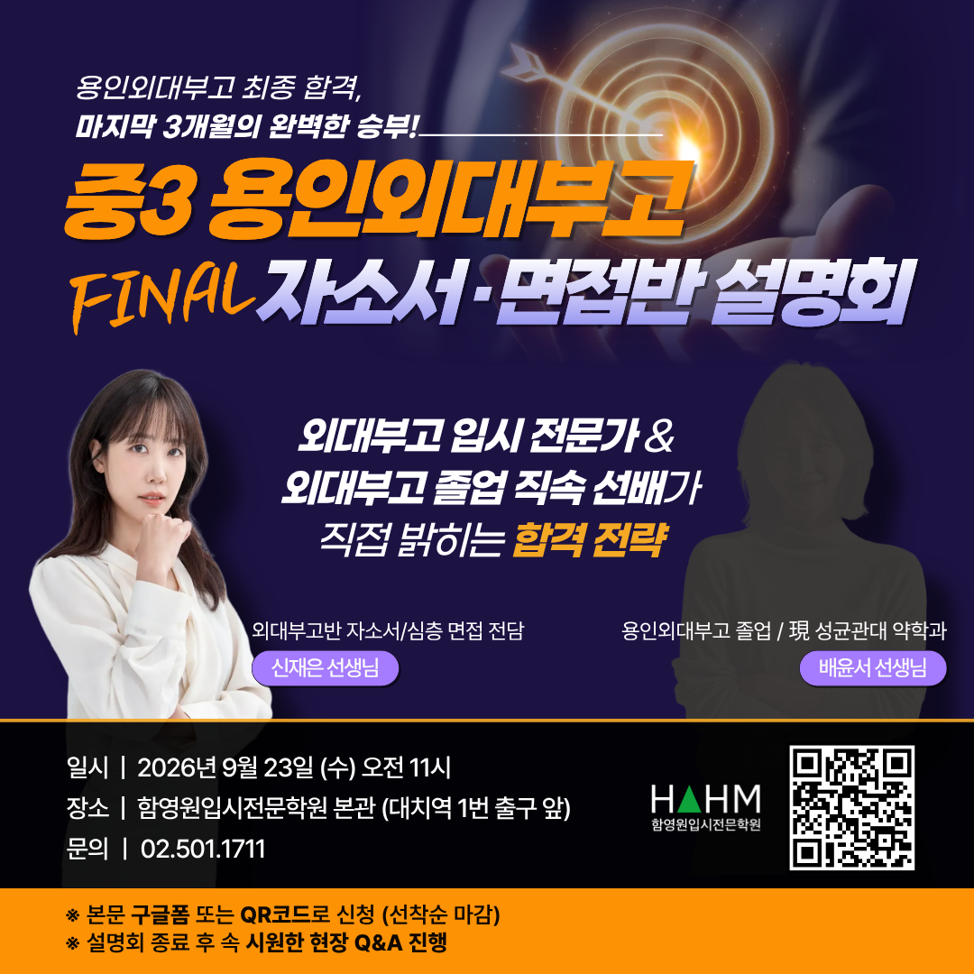 대치동 외대부고입시대비 중3 영어수학자소서 준비학원 함영원영어