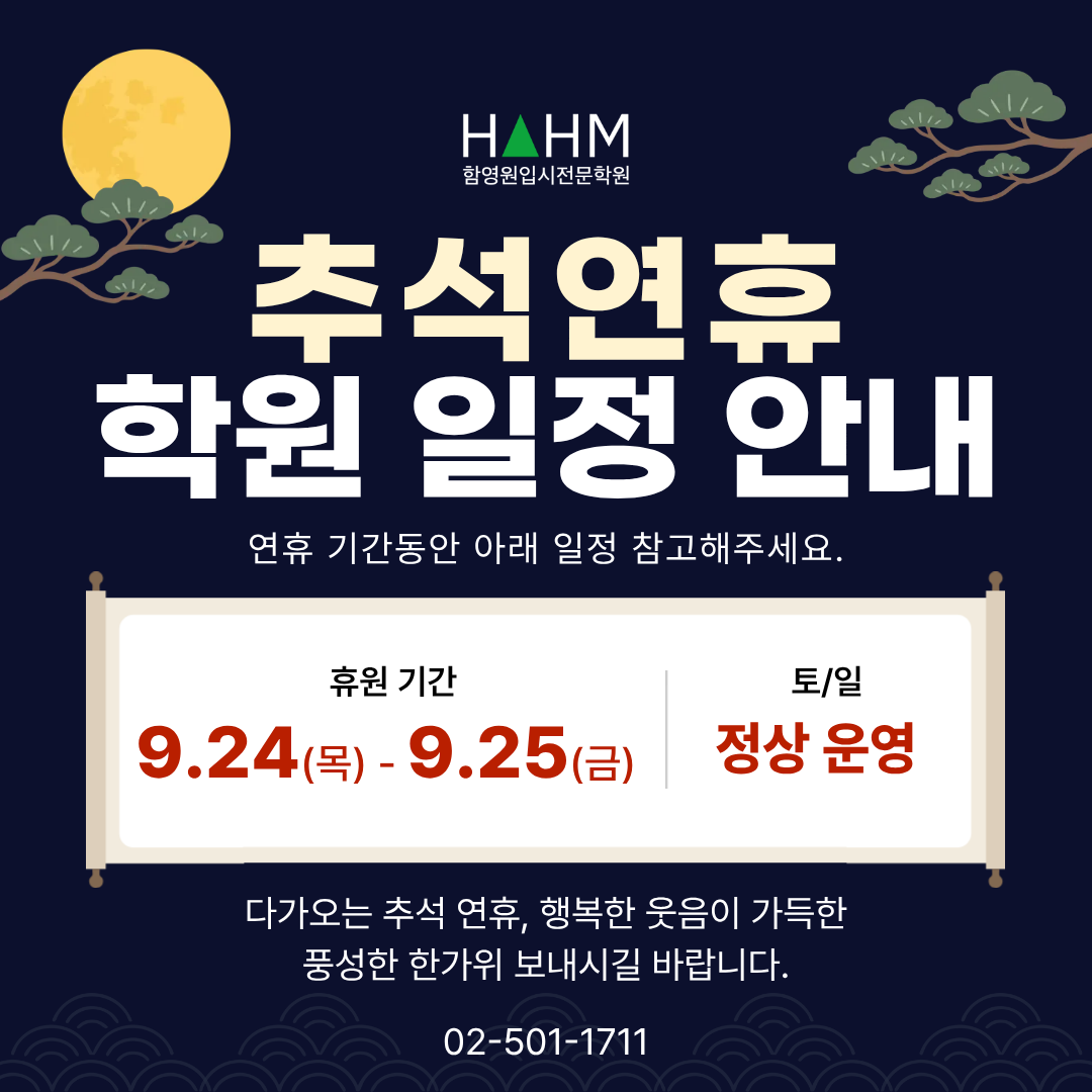 대치동 영어학원 추석연휴일정 