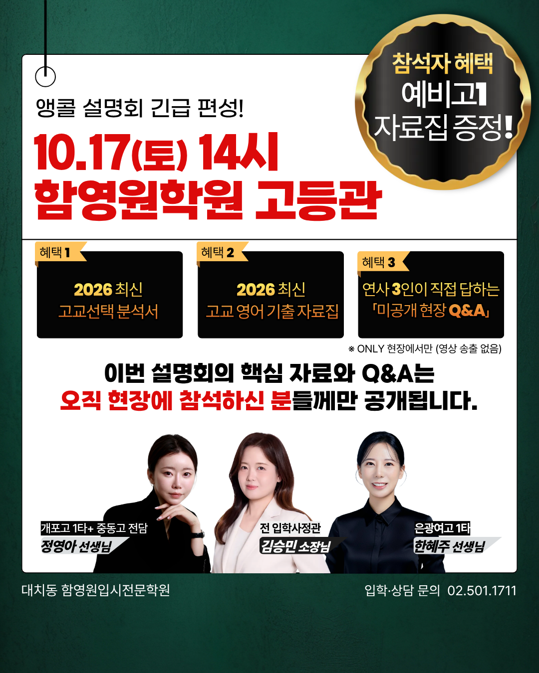 예비고1 고교선택설명회 예비고1 고교선택설명회