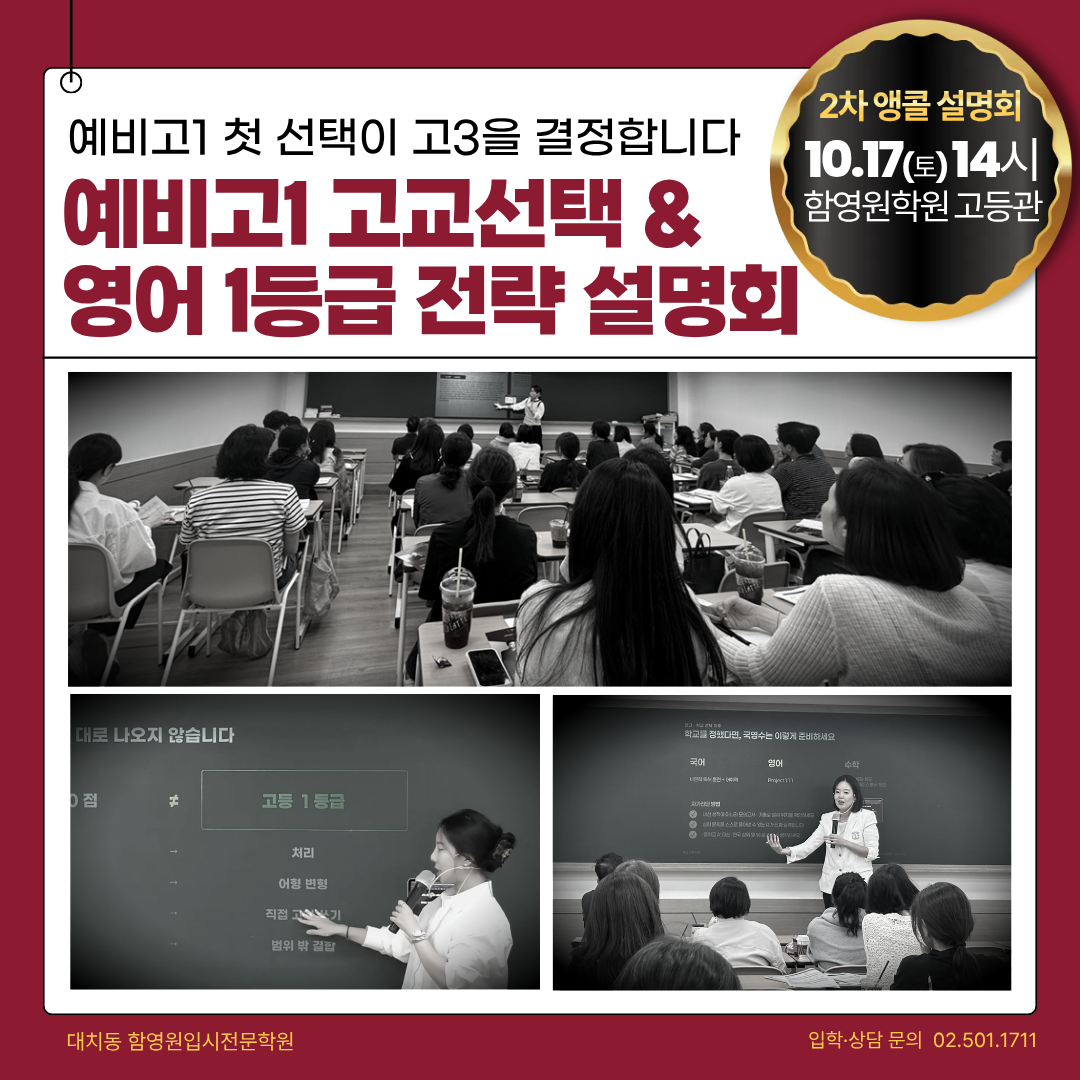 예비고1 고교선택설명회 예비고1 고교선택설명회
