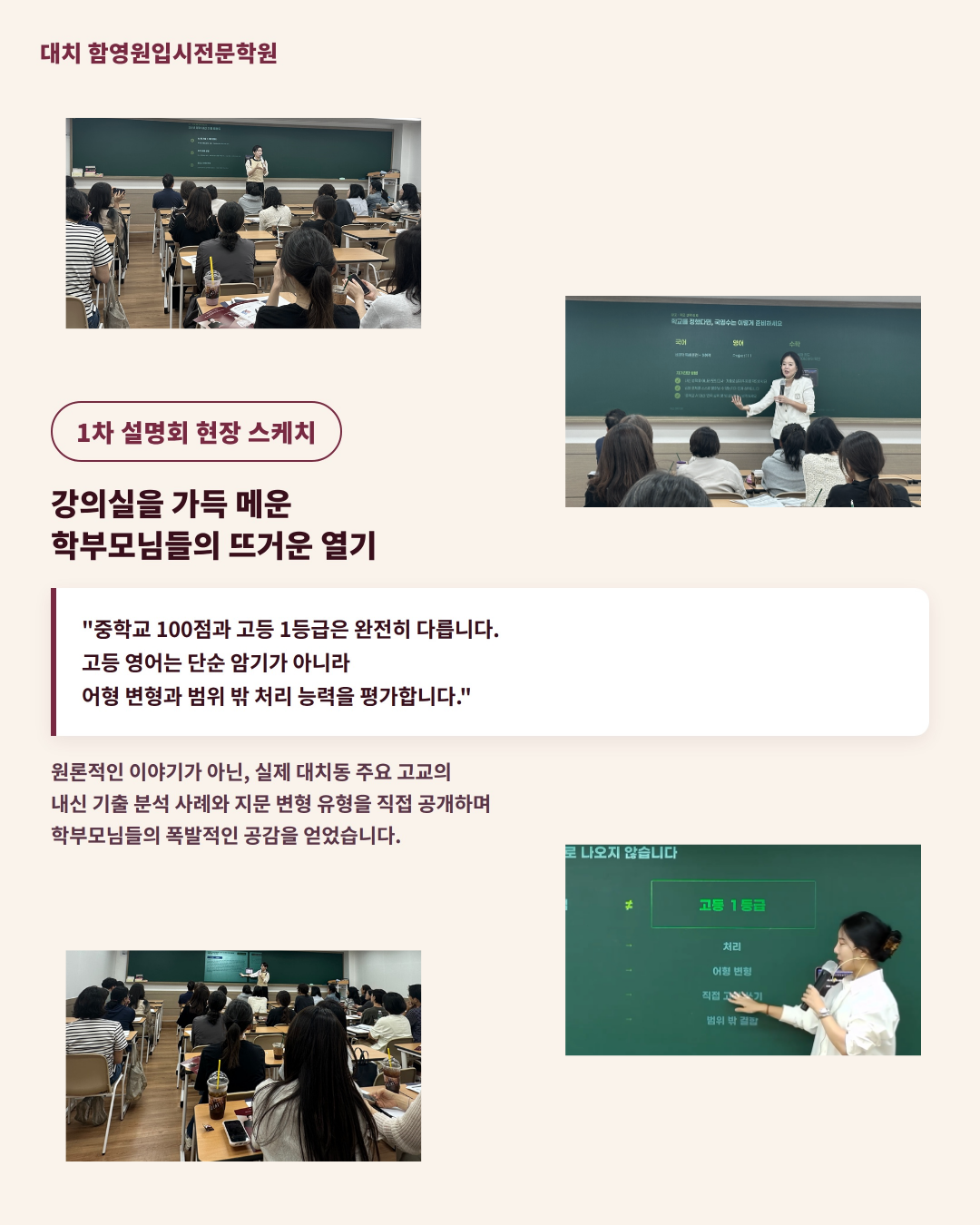 예비고1 대치동 고교선택설명회 예비고1 대치동 고교선택설명회