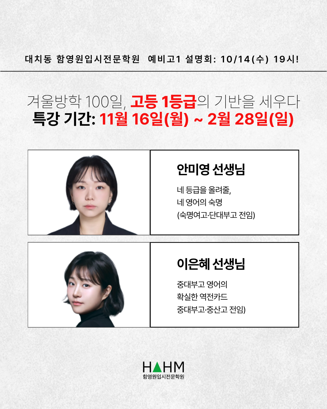 대치동 함영원 안미영 이은혜 대치동 함영원 안미영 이은혜