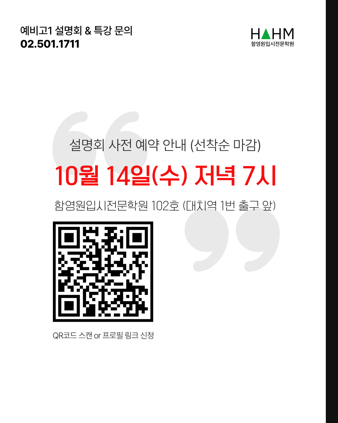 대치동 예비고1 대치동 예비고1