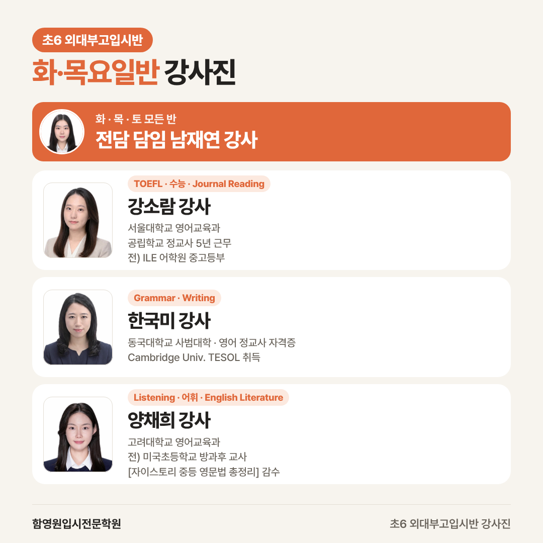 대치동 외대부고입시반 초5학년 6학년 입학테스트 대치동 외대부고입시반 초5학년 6학년 입학테스트