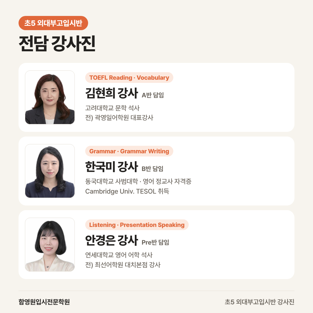 대치동 외대부고입시반 초5학년 6학년 입학테스트 대치동 외대부고입시반 초5학년 6학년 입학테스트