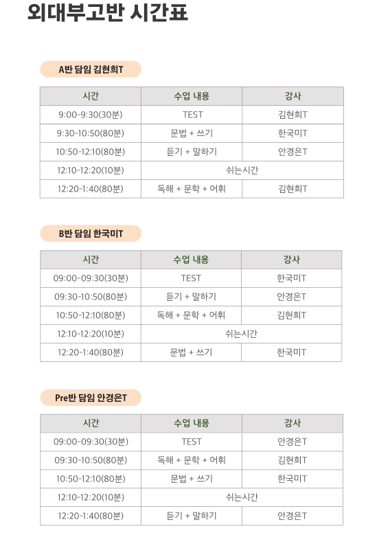 대치동 외대부고입시대비 대치동 외대부고입시대비