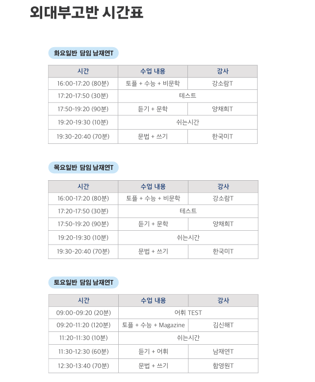 대치동 외대부고입시대비 대치동 외대부고입시대비