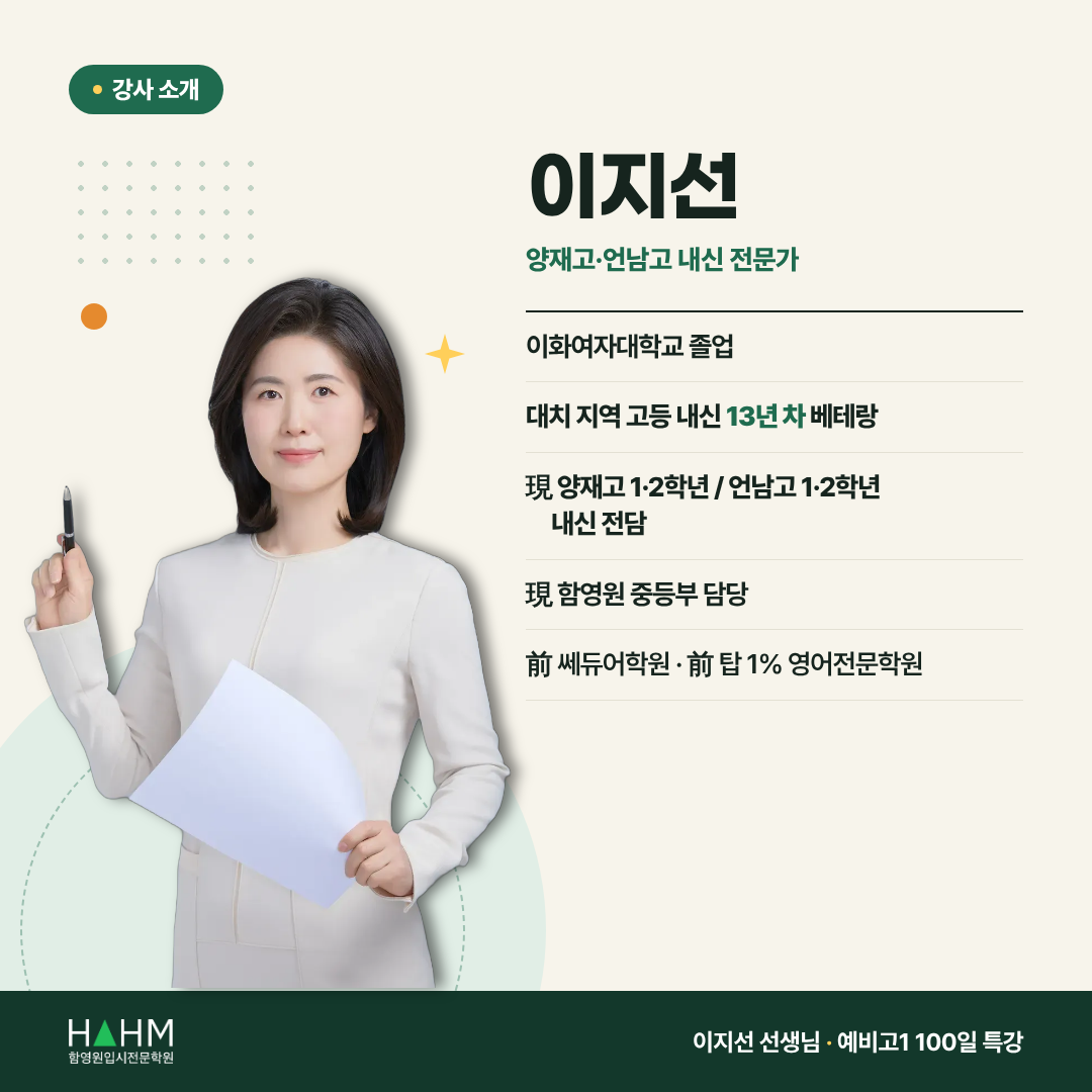 대치동 예비고1 설명회 대치동 예비고1 설명회