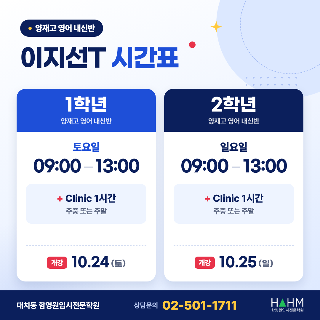대치동 예비고1 설명회 대치동 예비고1 설명회