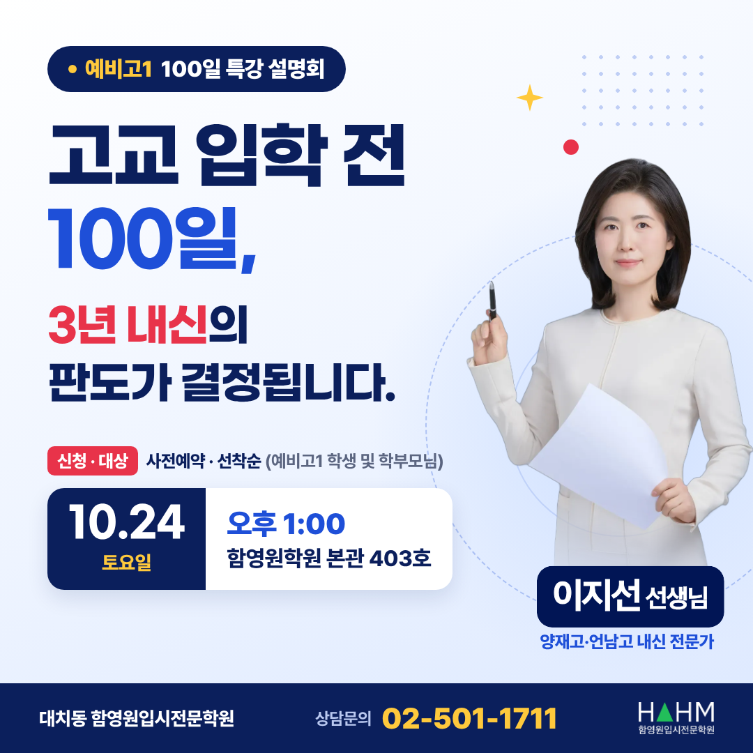 대치동 예비고1 설명회 양재고 언남고 대치동 예비고1 설명회 양재고 언남고