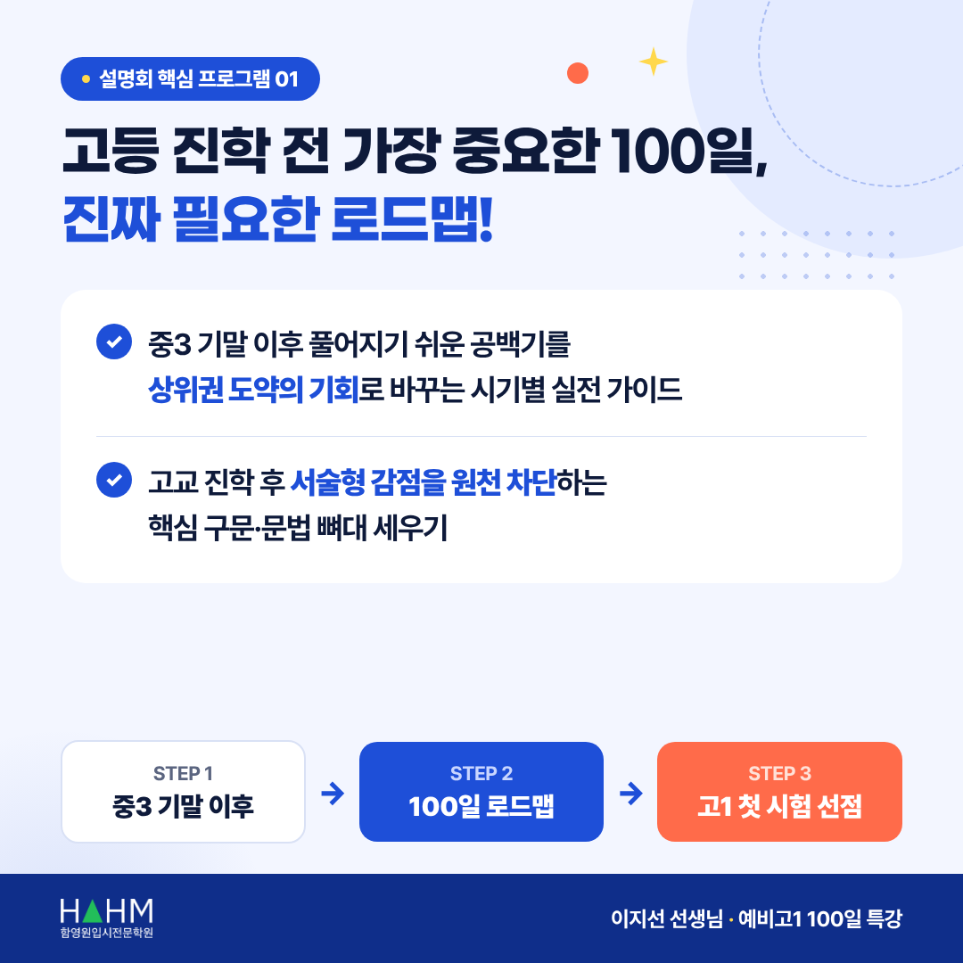 대치동 예비고1 설명회 대치동 예비고1 설명회