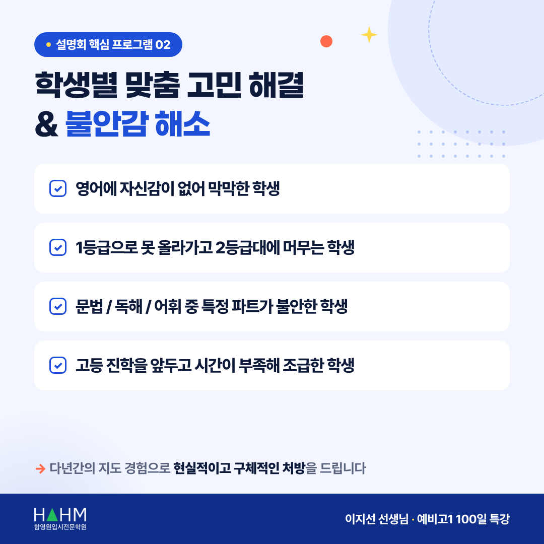 대치동 예비고1 설명회 대치동 예비고1 설명회