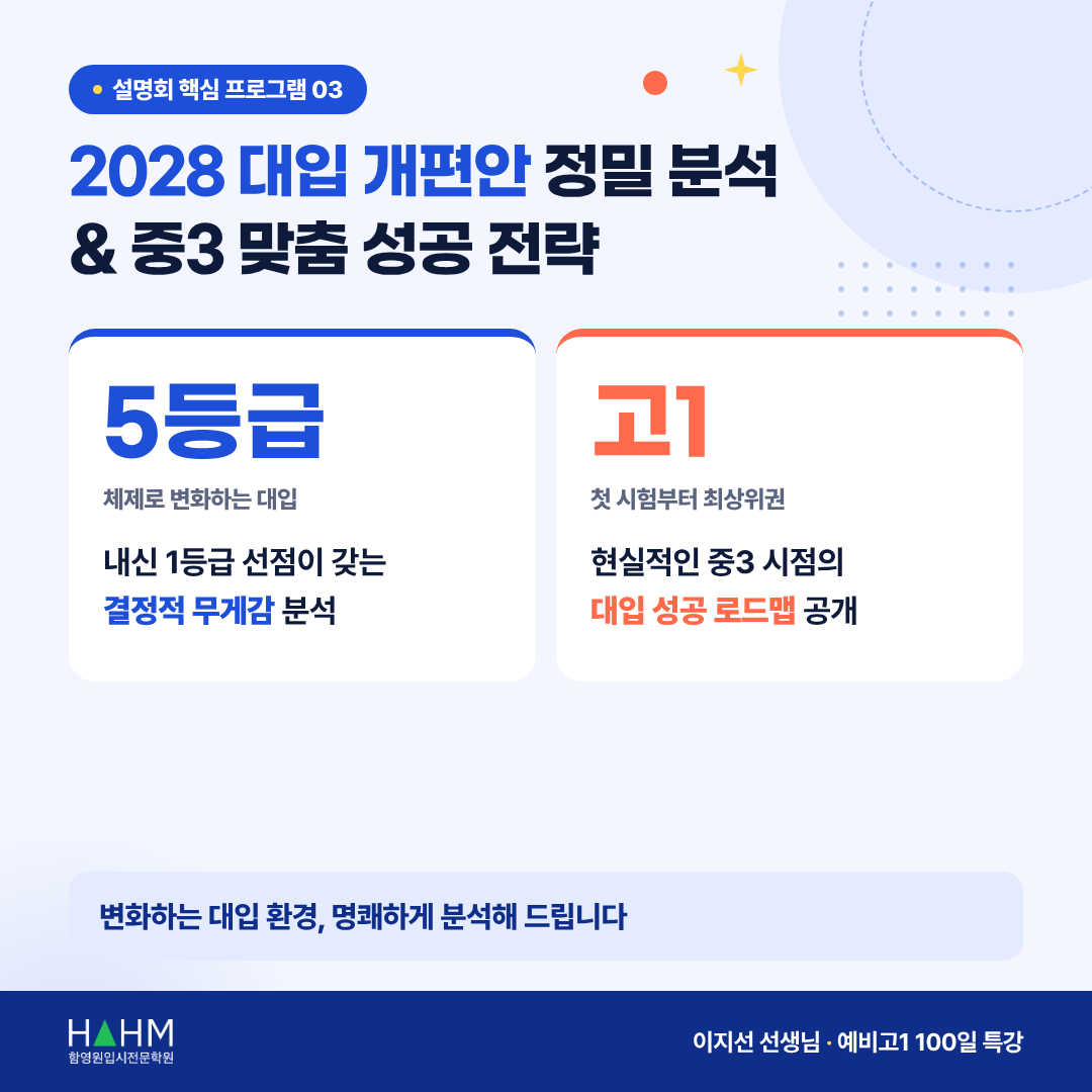 대치동 예비고1 설명회 대치동 예비고1 설명회