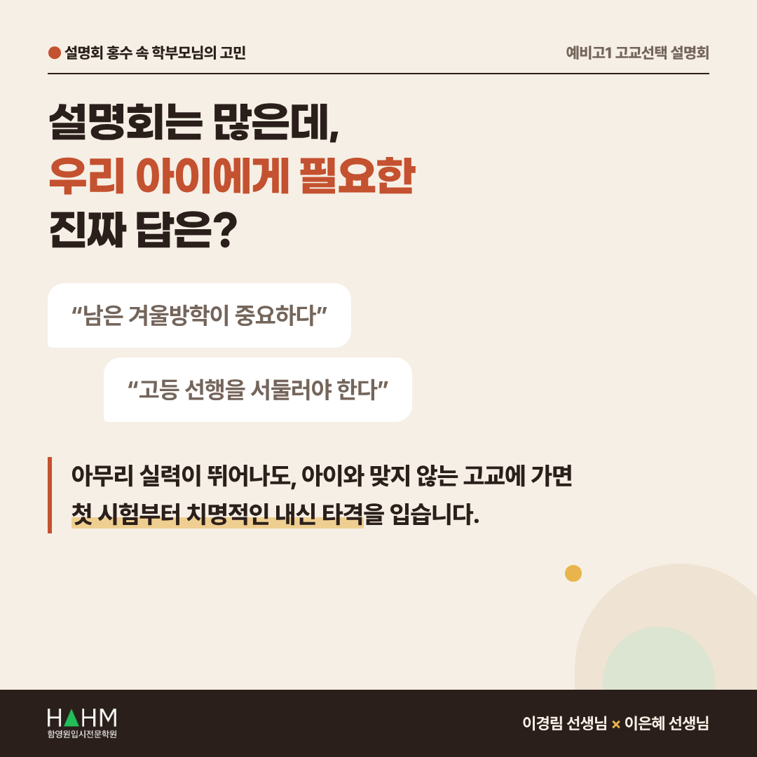 대치동 예비고1 내신 설명회 이경림, 이은혜 
