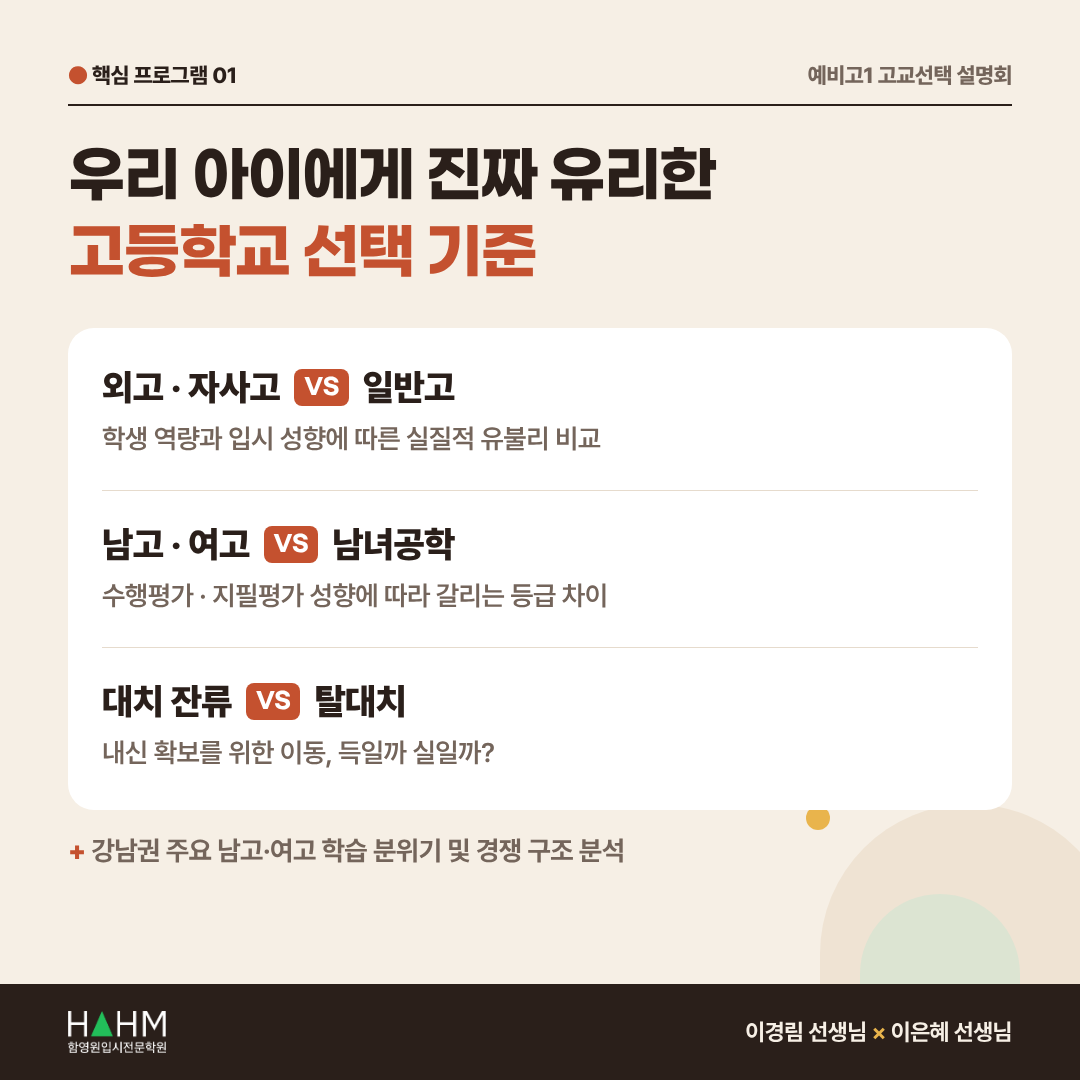대치동 예비고1 내신 설명회 이경림, 이은혜 