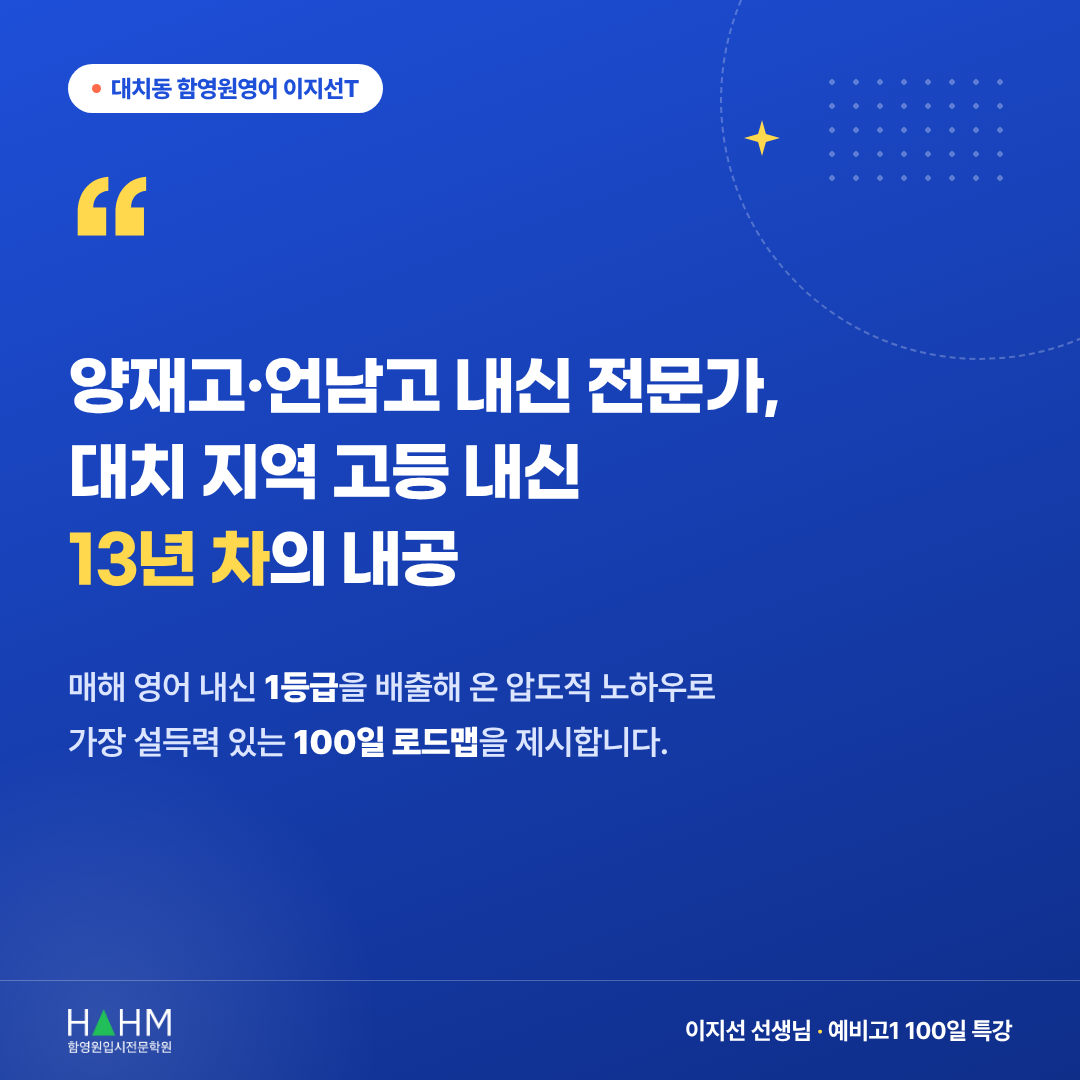 대치동 예비고1 설명회 대치동 예비고1 설명회