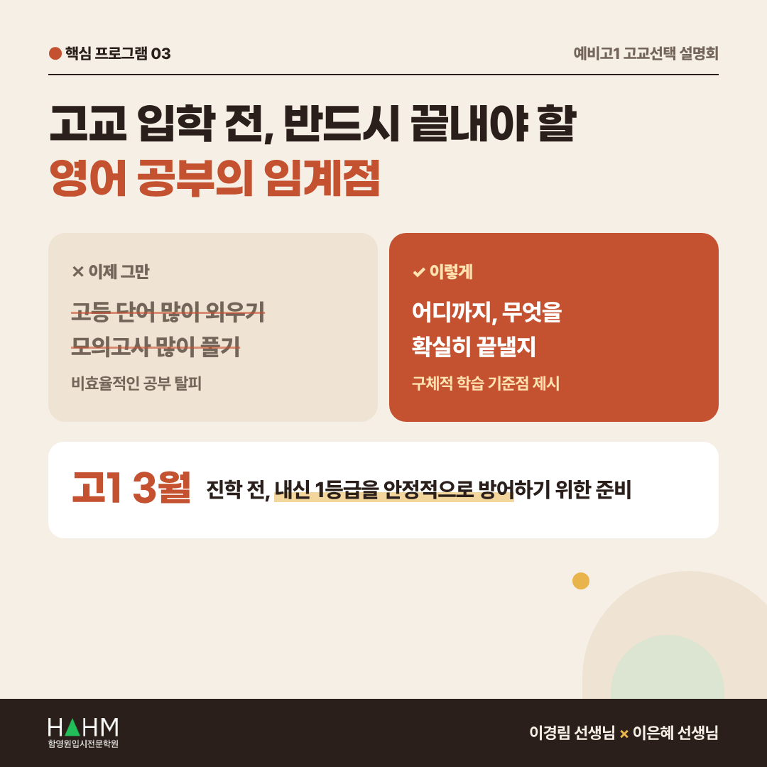 대치동 예비고1 내신 설명회 이경림, 이은혜 