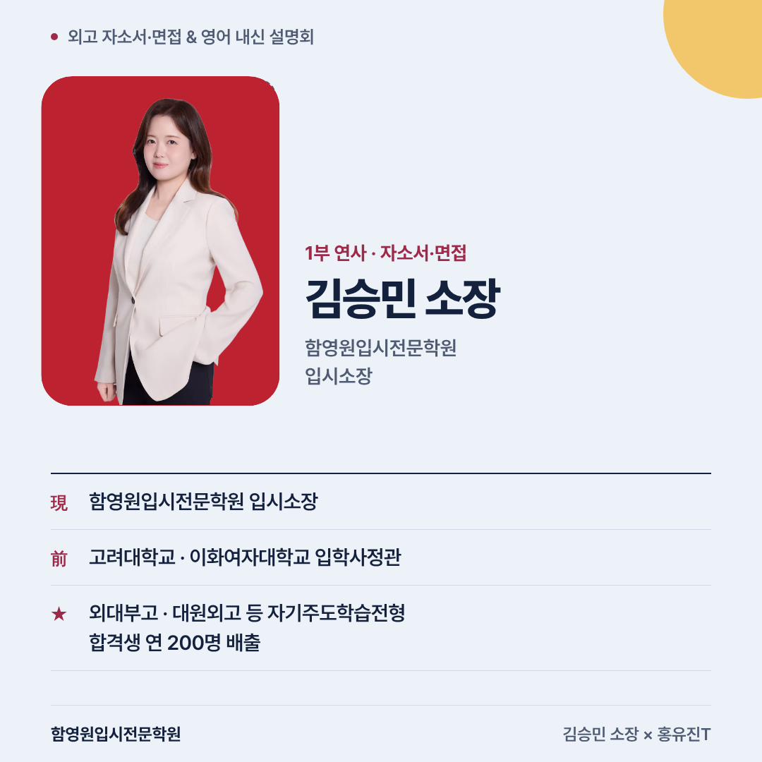 대치동 외고설명회