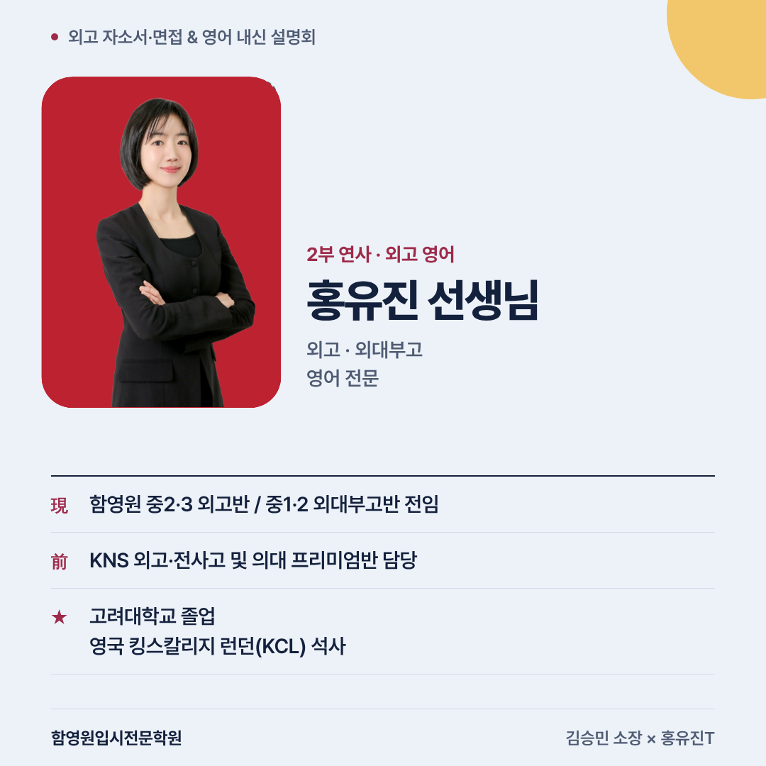 대치동 외고설명회