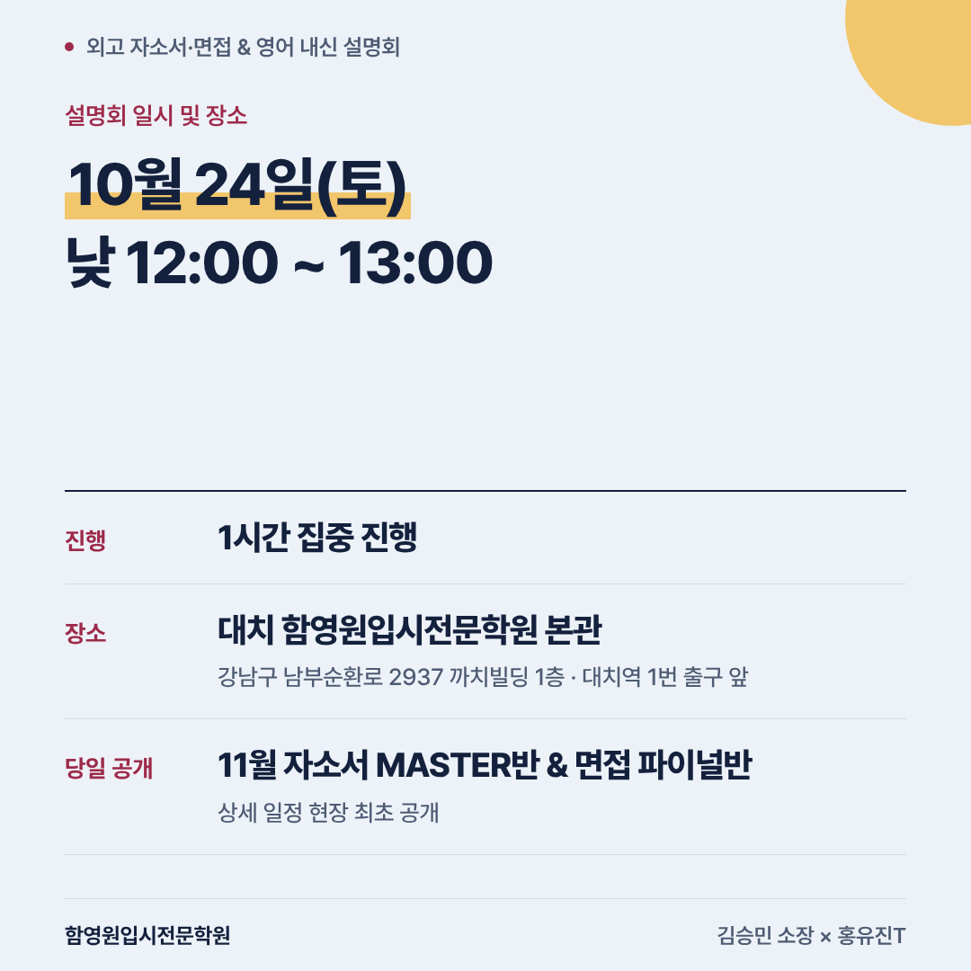 외고 설명회 함영원
